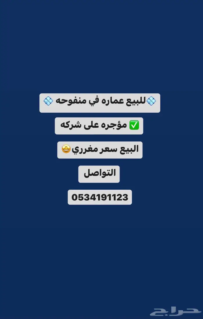 للبيع عماره استثماريه بسعر مغري مؤجره على شركه 0