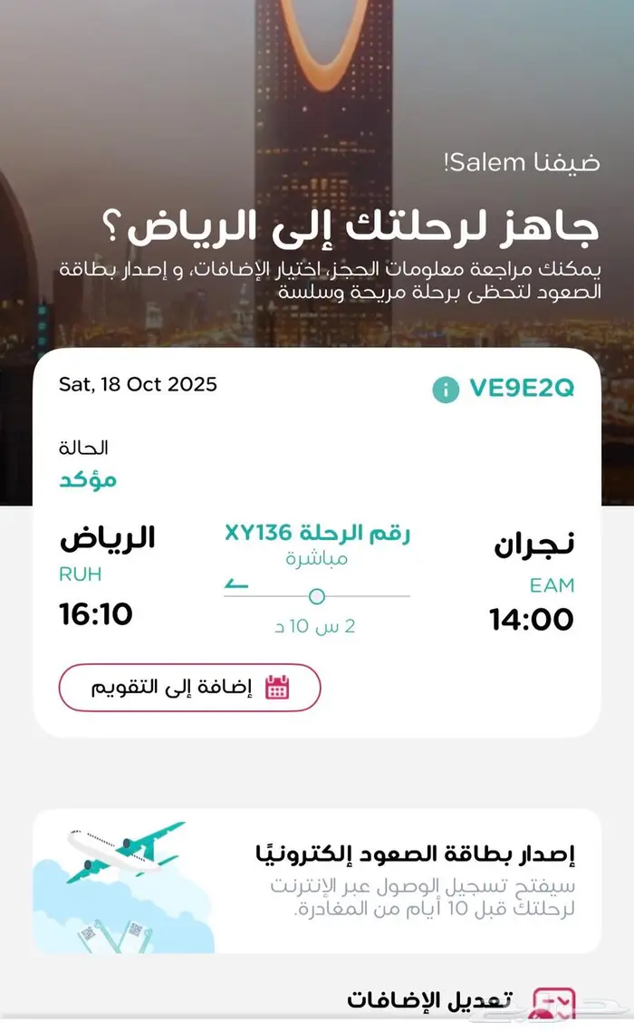 تذكرة طيران من نجران الى الرياض 0