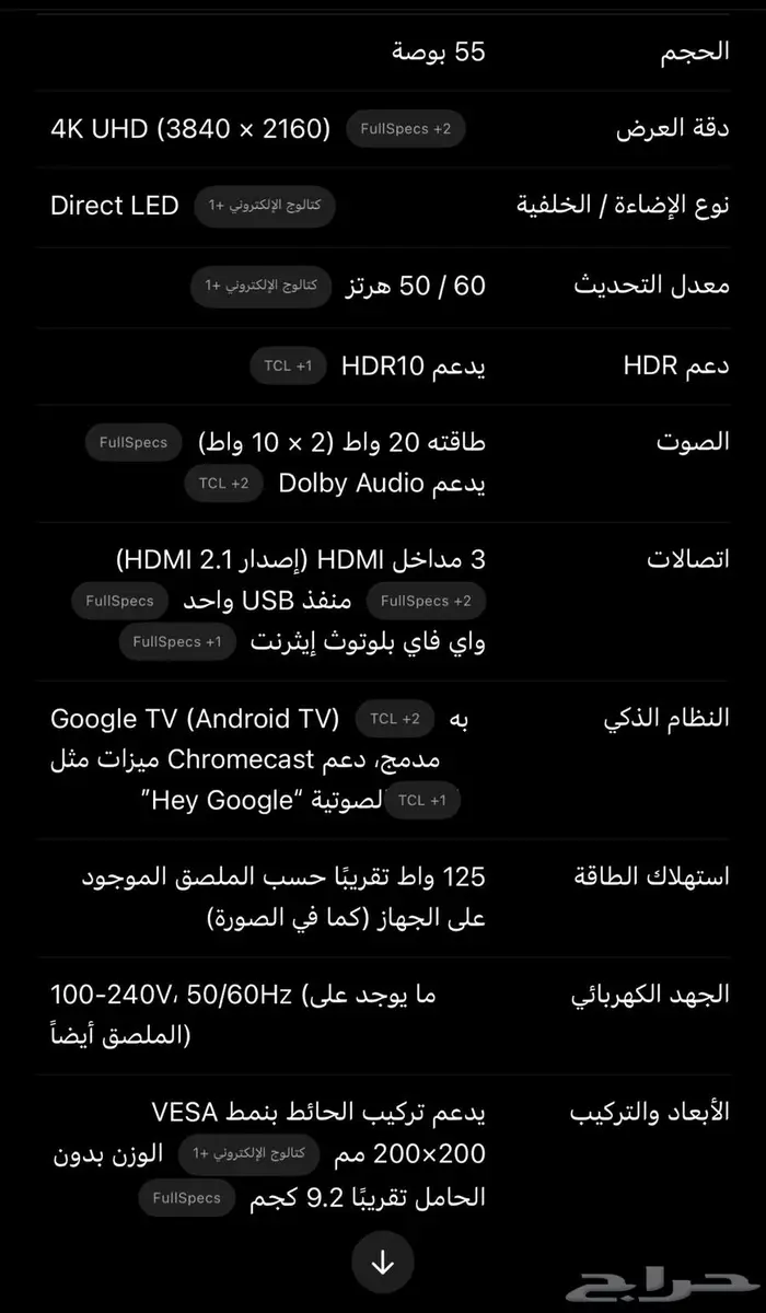 تلفزيون TCL 2