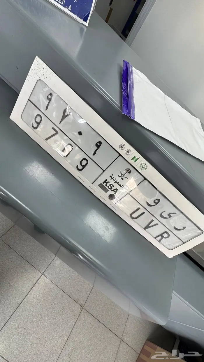 للبيع لوحة تحمل (ر ي و) 0