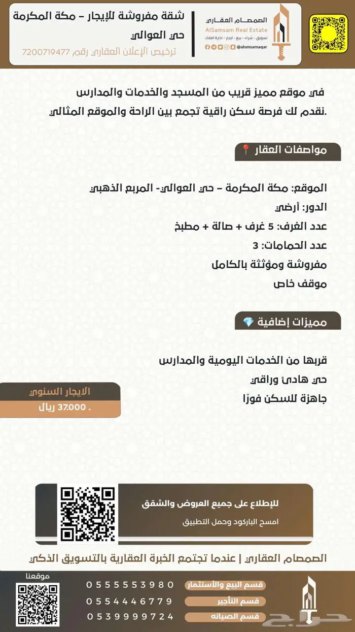 شقة مؤثثة للإيجار مكة المكرمة حي العوالي المربع الذهبي 1