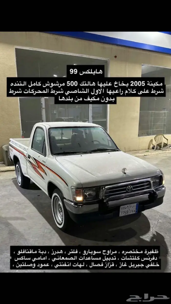 هايلوكس 99 غمارة 0
