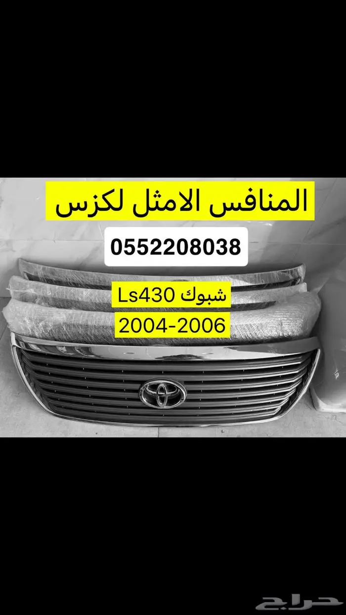 شبك جيب Lx570-2012-2015 2