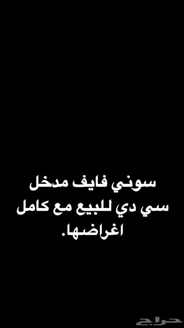 سوني فايف للبيع 0