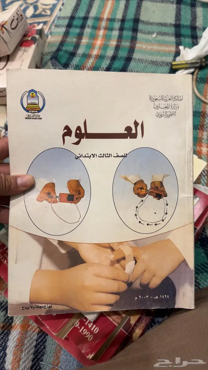 كتب مدرسيه قديمه 4