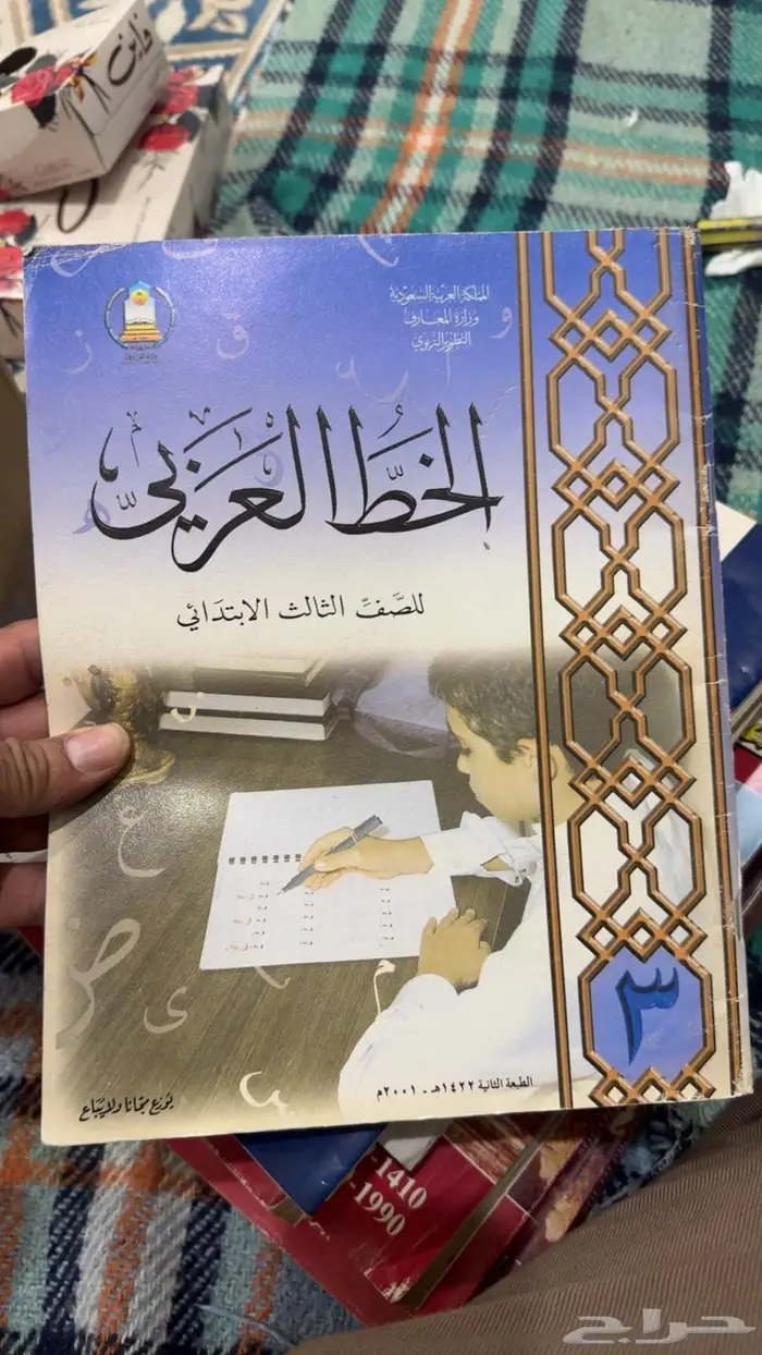 كتب مدرسيه قديمه 1