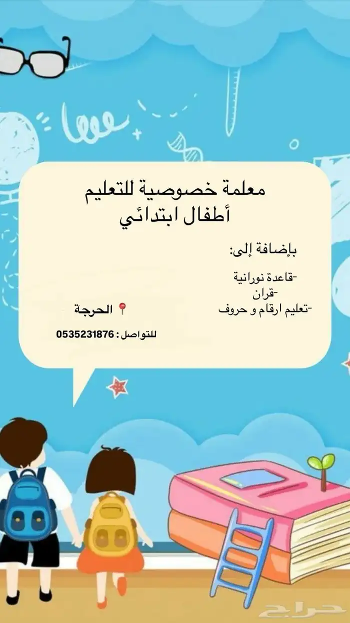 معلمه تأسيس و خصوصية 0