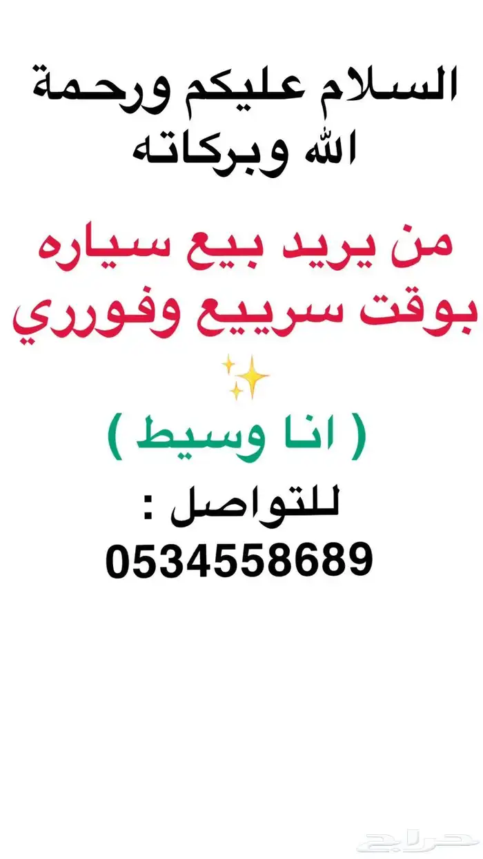 من يريد بيع سياره بوقت فوري او من يبحث على سياره 0