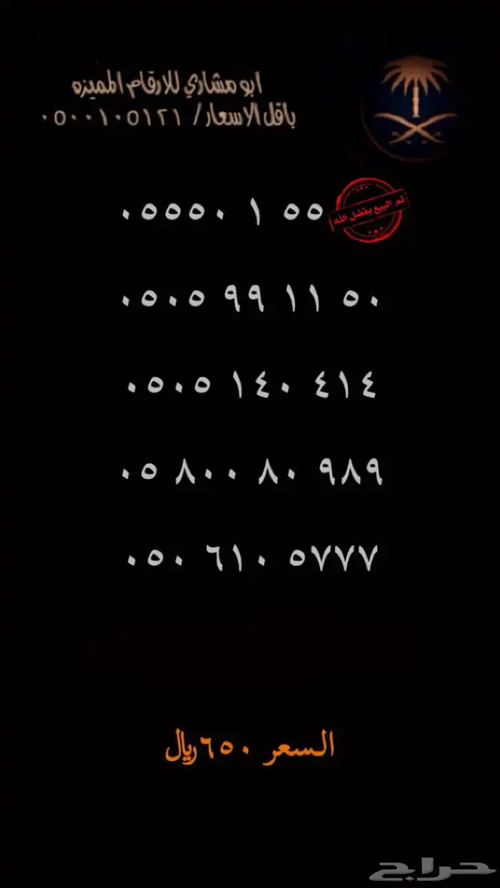 رقم مميز 7