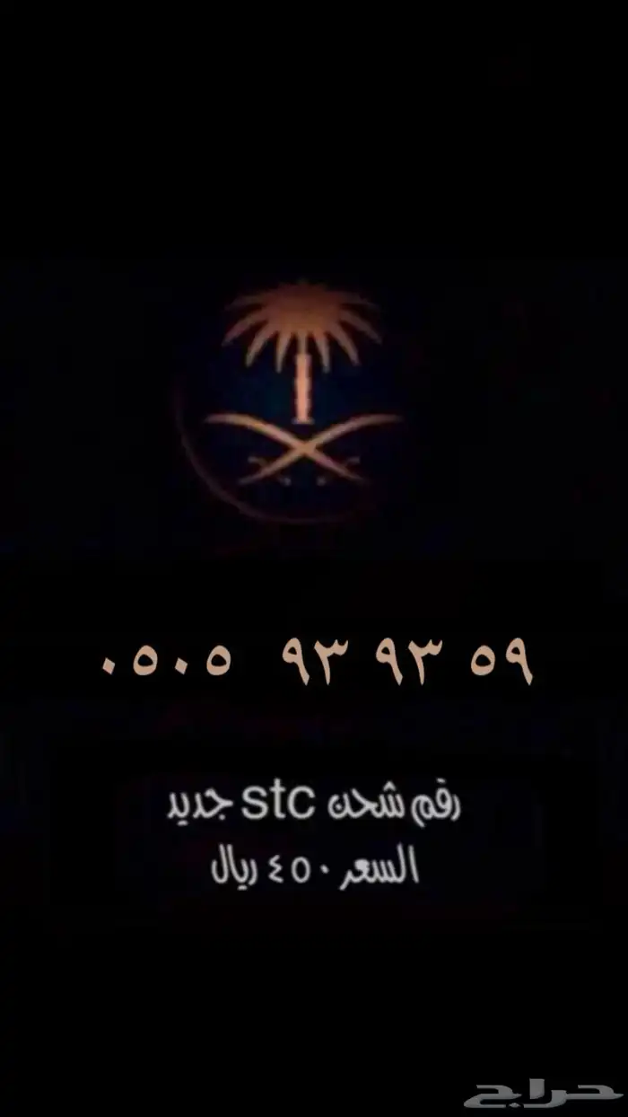 رقم مميز 3