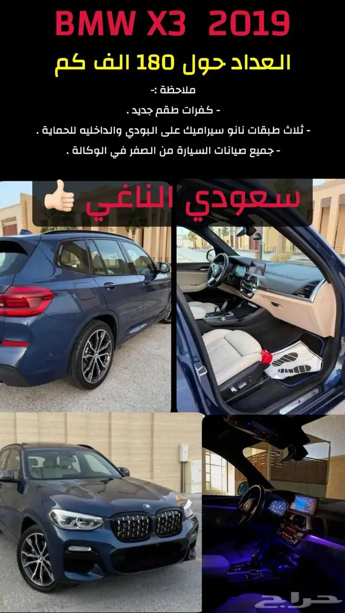 ماشاء الله للبيع موتر طيب بي ام دبليو 2019 x3 (الناغي) 28