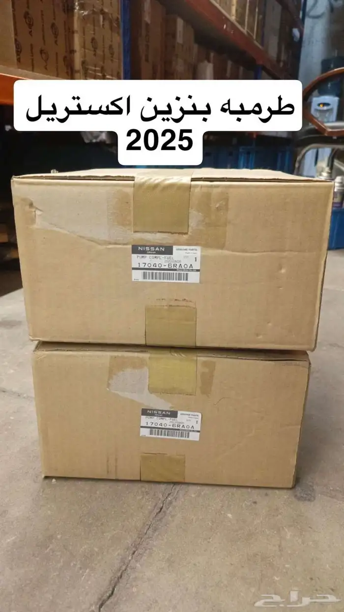 طرمبه بنزين اكس تريل 2023-2025 أصلي وكالة 0