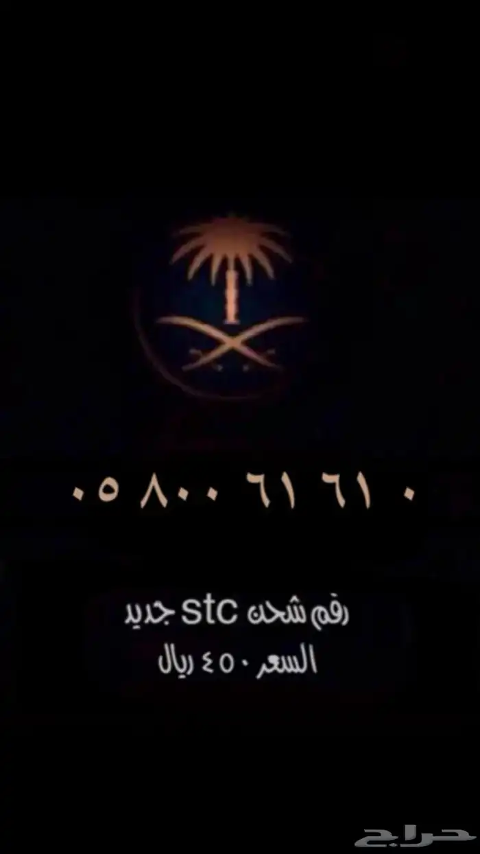 رقم مميز 4