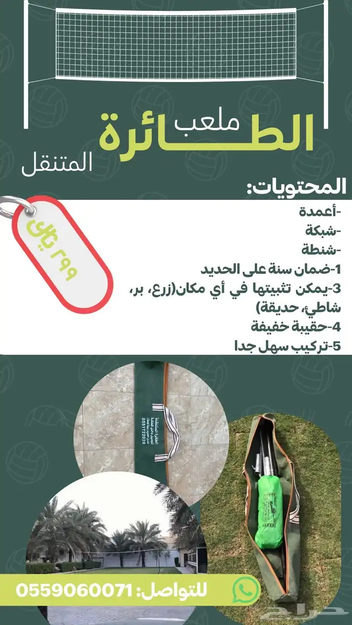 ملعب طائرة متنقل 0