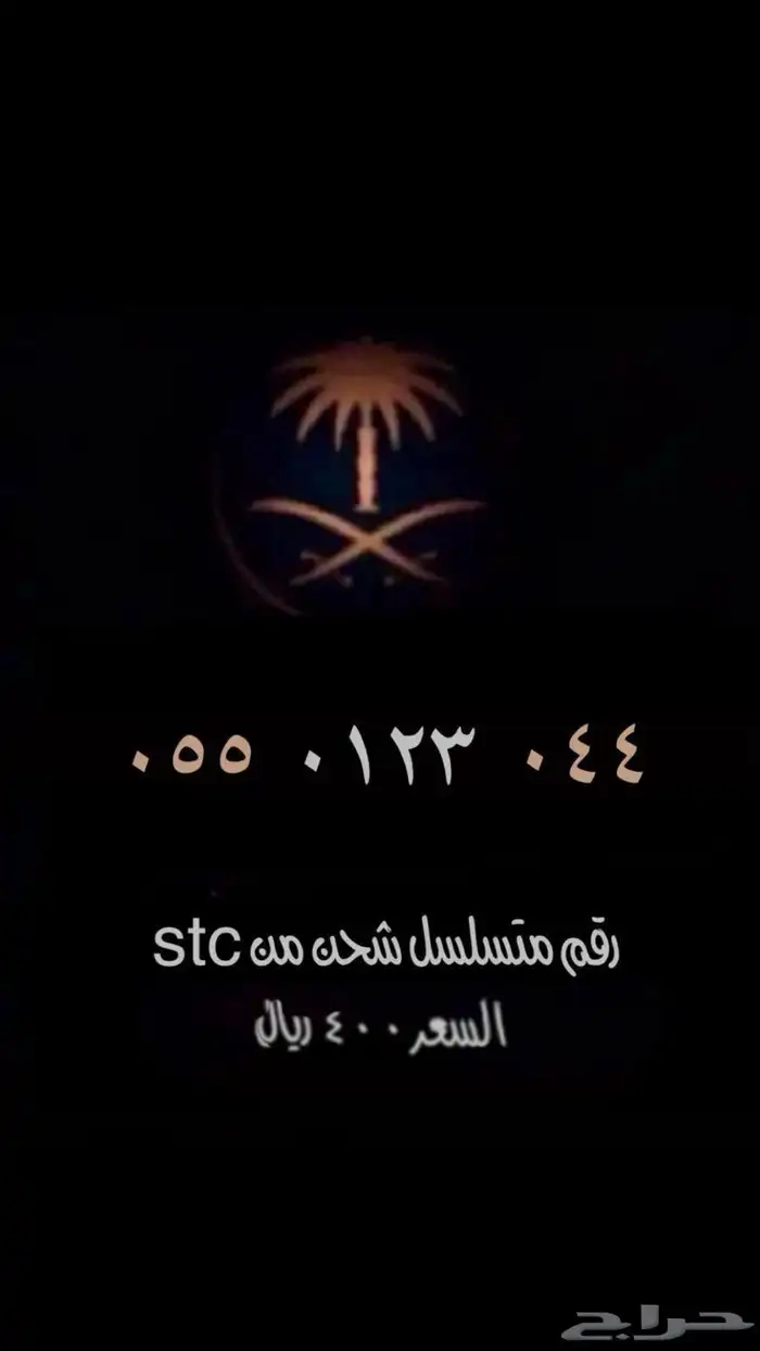 رقم مميز 18