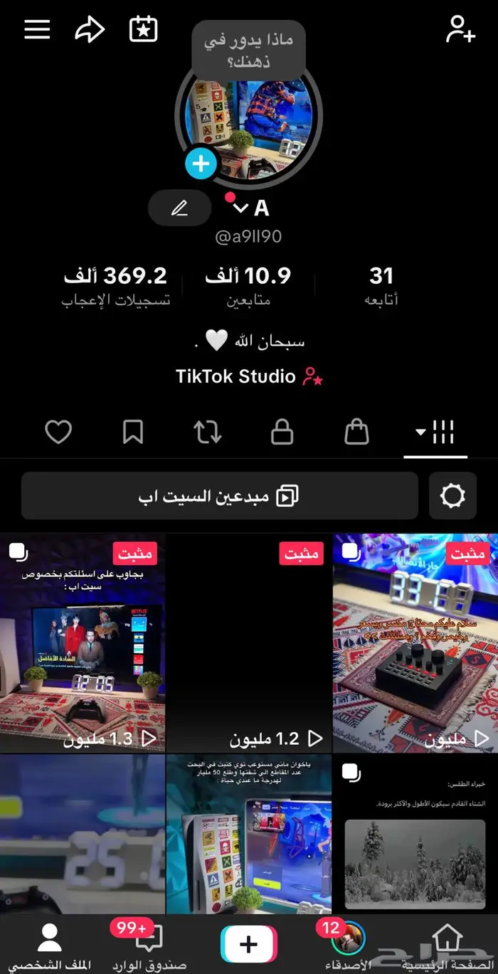 سلام عليكم حساب تيك توك للبيع . 0