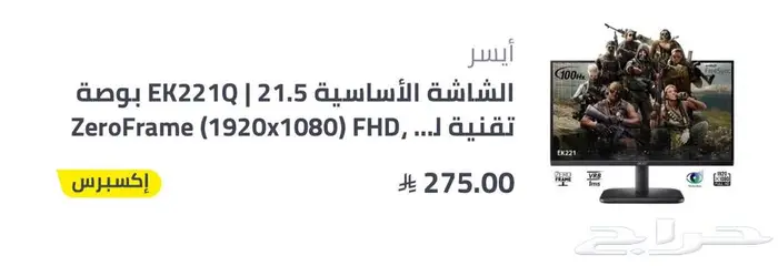 شاشة Acer قيمنق 0