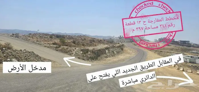 للبيع أرض سكنية بموقع مميز مخطط المفارجة ح 13 7