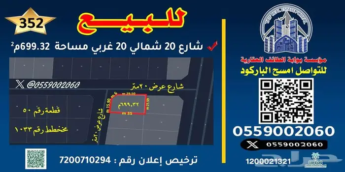 مخطط السنابل -السداد- شارع قريش -الطائف 0