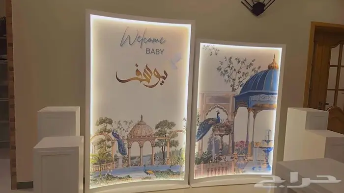 طقم استقبال مولود بإسم يوسف 1