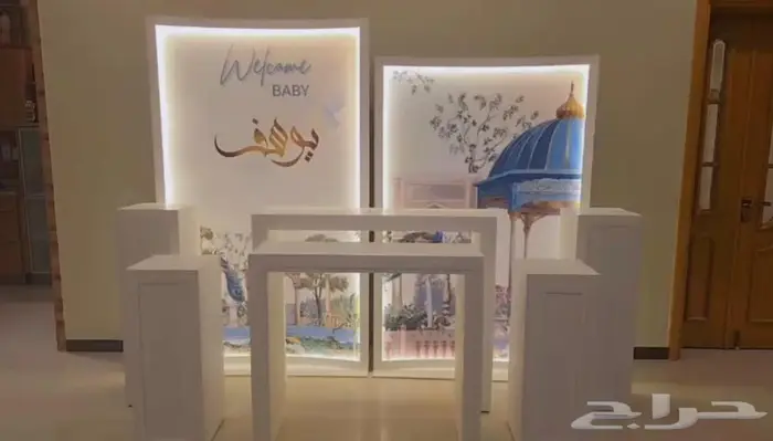 طقم استقبال مولود بإسم يوسف 2
