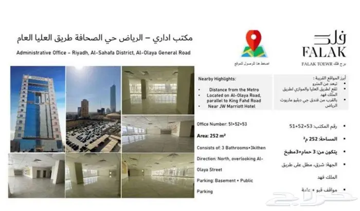 مكتب إداري 525م في برج بالرياض حي الياسمين طريق العليا 0