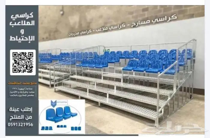 كراسي مسارح و كراسي ملاعب و قاعات مؤتمرات 4
