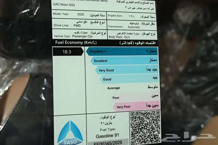 جي ايه سي 2026 GS3 EMZOOM GB ستاندر سعودي 4