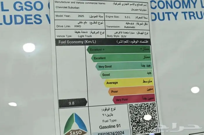 شفروليه سوبربان LS 2025 ستاندر سعودي 4