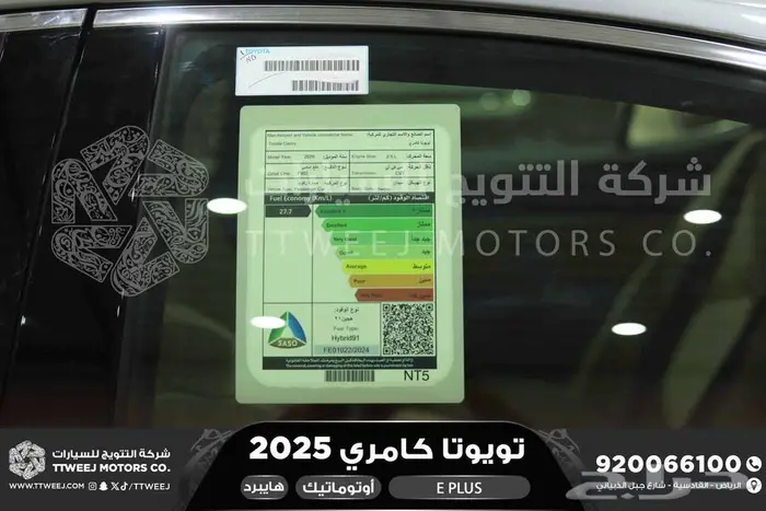 كامري E بلس تيتانيوم هايبرد 2025 اقل سعر كاش واقساط 5