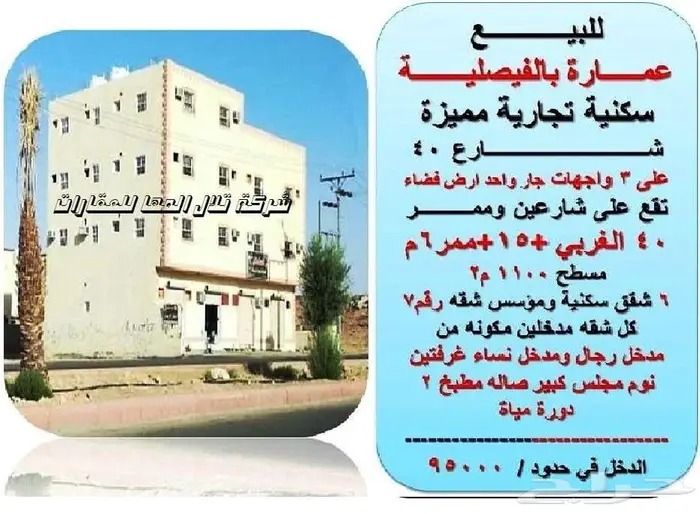 ابحث عن فرصه عقاريه دور وشقتين و3 ادوار سكني وتجاري 18