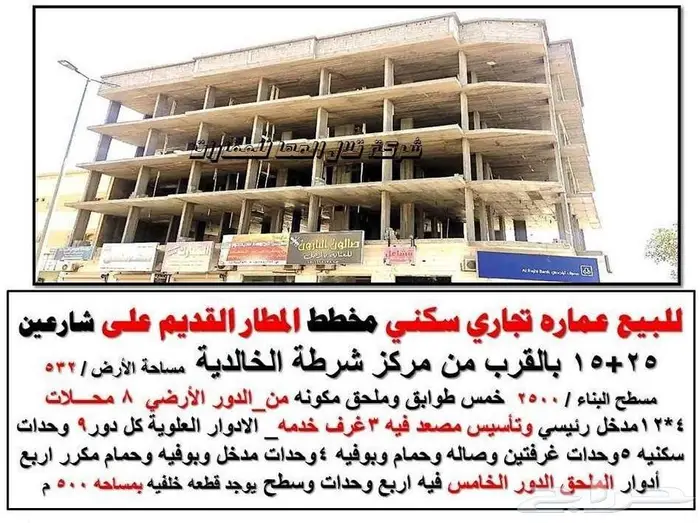 ابحث عن فرصه عقاريه دور وشقتين و3 ادوار سكني وتجاري 20