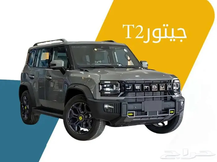 جيتور T2 لكجري 2025 8