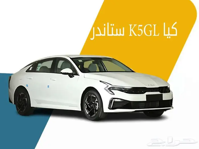 كيا K5 ستاندر مطور 2026 1