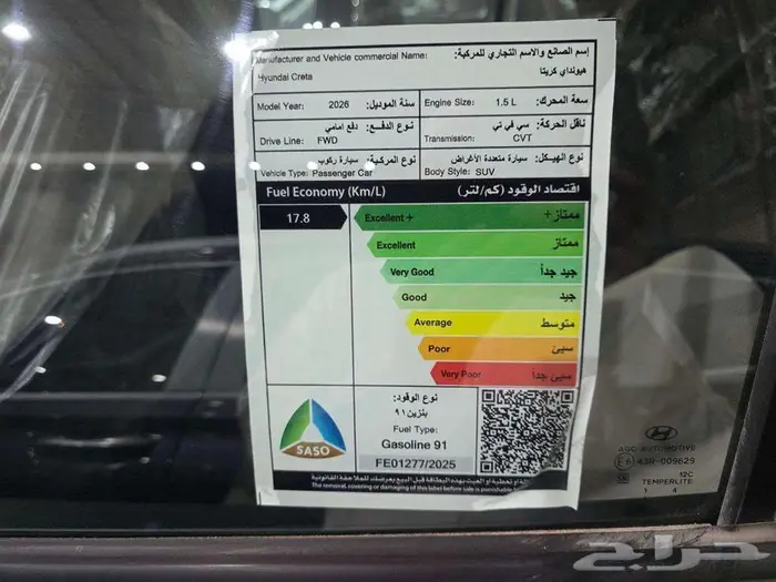 هونداي كريتا سمارت موديل 2026 12