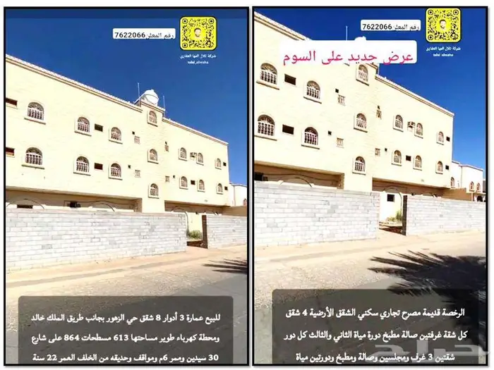 ابحث عن فرصه عقاريه دور وشقتين و3 ادوار سكني وتجاري 7