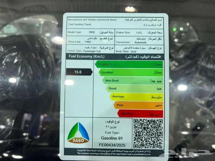 فورد تيريتوري ترند 2026 9
