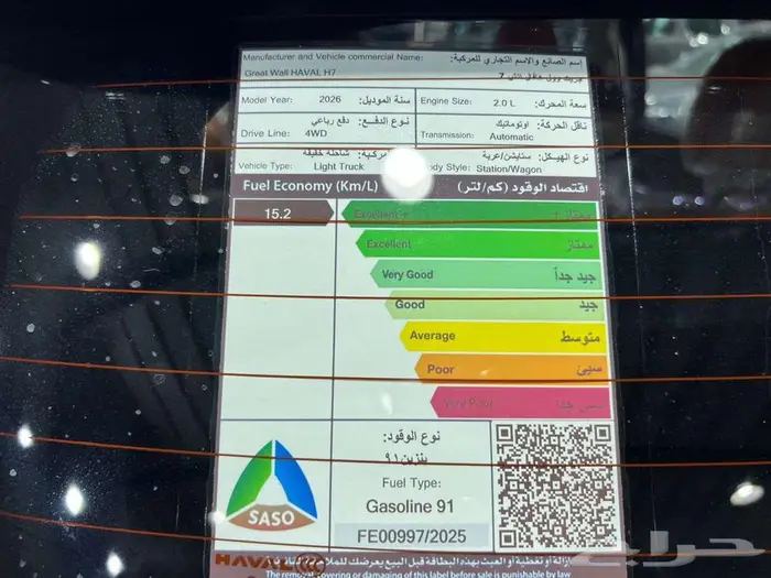 هافال H7 كاش - ايجار منتهي بالتمليك 2026 1