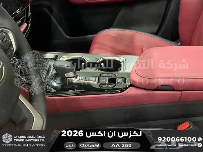 لكزس NX 350 اي اي أبيض بنزين 2026 اقل سعر كاش واقساط 24