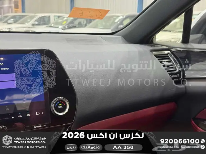 لكزس NX 350 اي اي أبيض بنزين 2026 اقل سعر كاش واقساط 27