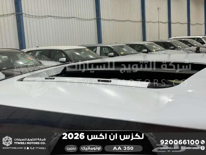 لكزس NX 350 اي اي أبيض بنزين 2026 اقل سعر كاش واقساط 12