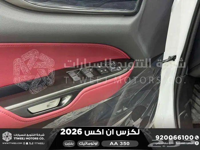لكزس NX 350 اي اي أبيض بنزين 2026 اقل سعر كاش واقساط 31