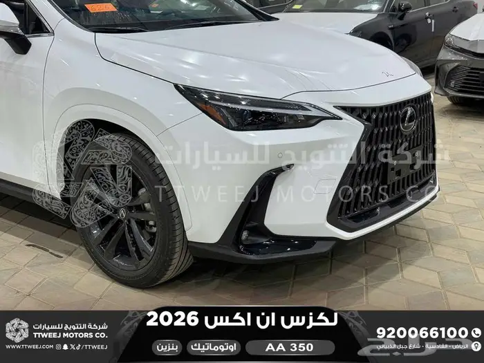 لكزس NX 350 اي اي أبيض بنزين 2026 اقل سعر كاش واقساط 16
