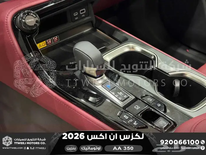 لكزس NX 350 اي اي أبيض بنزين 2026 اقل سعر كاش واقساط 33
