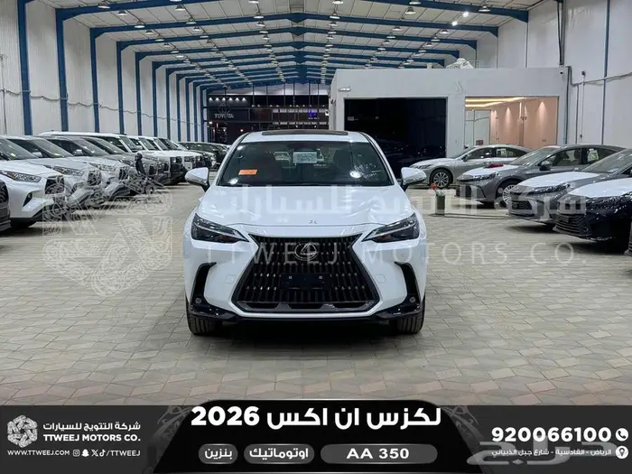 لكزس NX 350 اي اي أبيض بنزين 2026 اقل سعر كاش واقساط 0