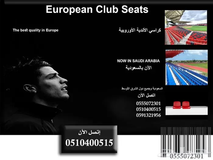 كراسي مسارح و كراسي ملاعب و قاعات مؤتمرات 13