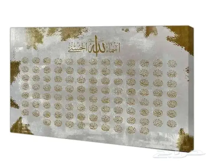 لوحه جداريه أسماء الله الحسنى 0