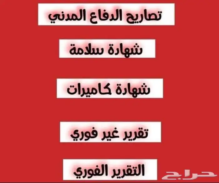 شهاده سلامه تصريح سلامه 0