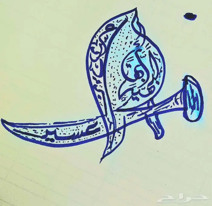 لوحة فنية (أبها البهية   عسير) 0