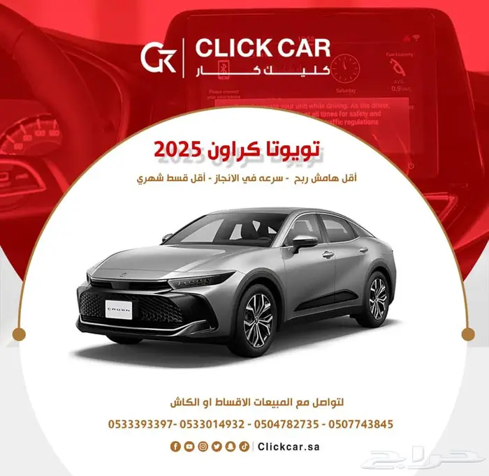 تويوتا كراون 2025 أقل سعر اقل دفعة أولى وأقل قسط شهري 0